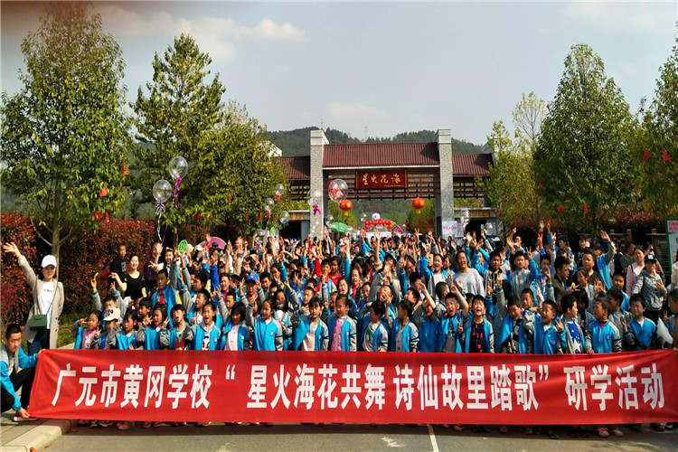 研学活动